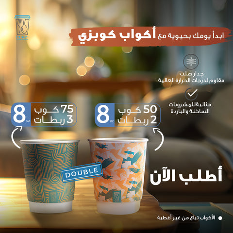 حزمة Dazzle & Swirl Artisan: 125 كوب مزدوج الجدار سعة 8 أونصة - 50 قاعدة بيضاء دازل و75 قاعدة حرفية دوامية