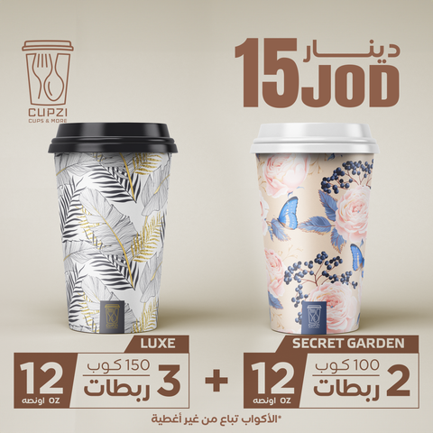 12 OZ Luxe ,150 Cups +12 OZ Secret Graden, 100Cups