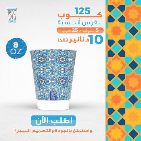 Andalus 5 pack |DW| 8 oz | 125 pc | +400 g|